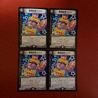 暴発秘宝ベンゾ 4枚 ②