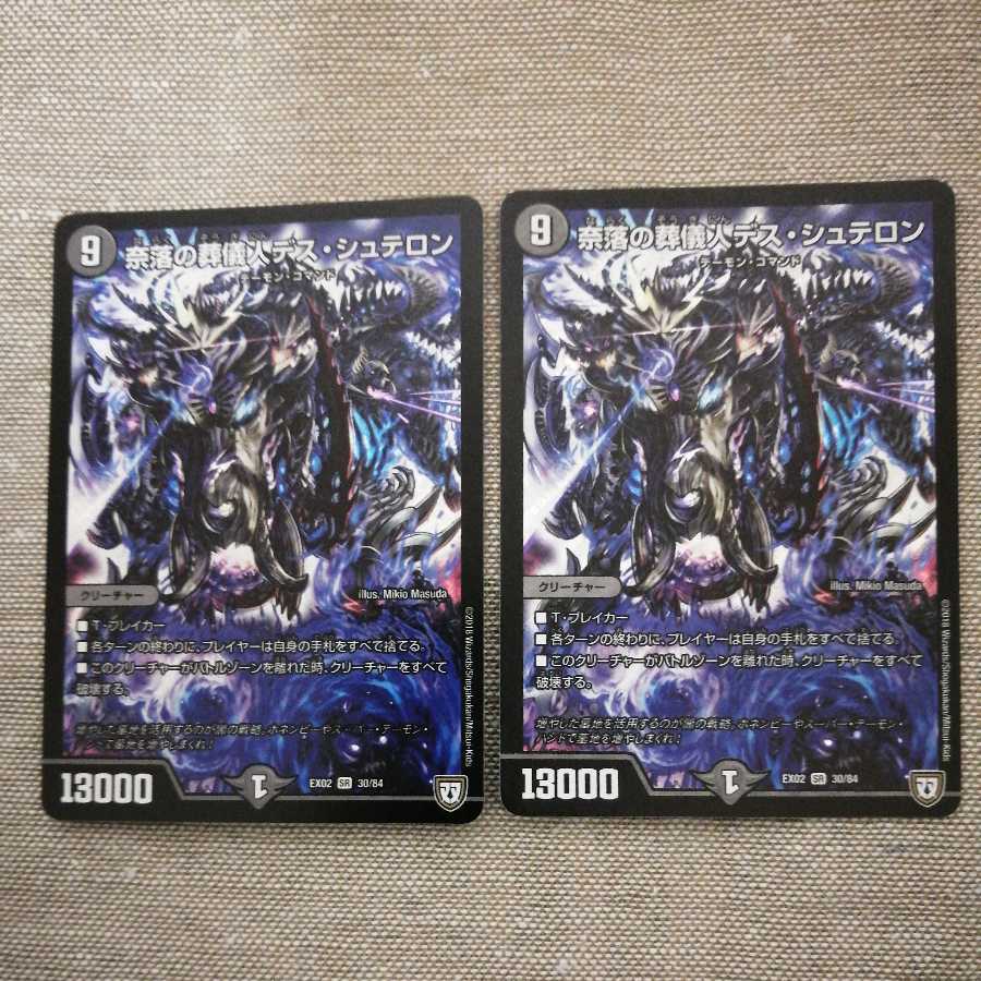 奈落の葬儀人デス・シュテロン