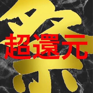 超還元祭！遊戯王オリパ1p4800円　3口分 1枚