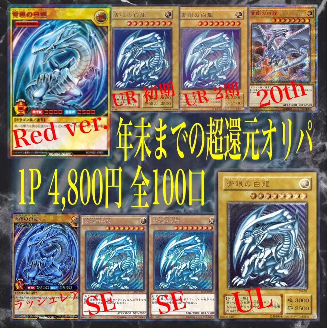 超還元祭！遊戯王オリパ1p4800円　3口分 1枚