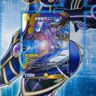 究極銀河ユニバース SR