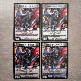 悪魔龍 ダークマスターズ