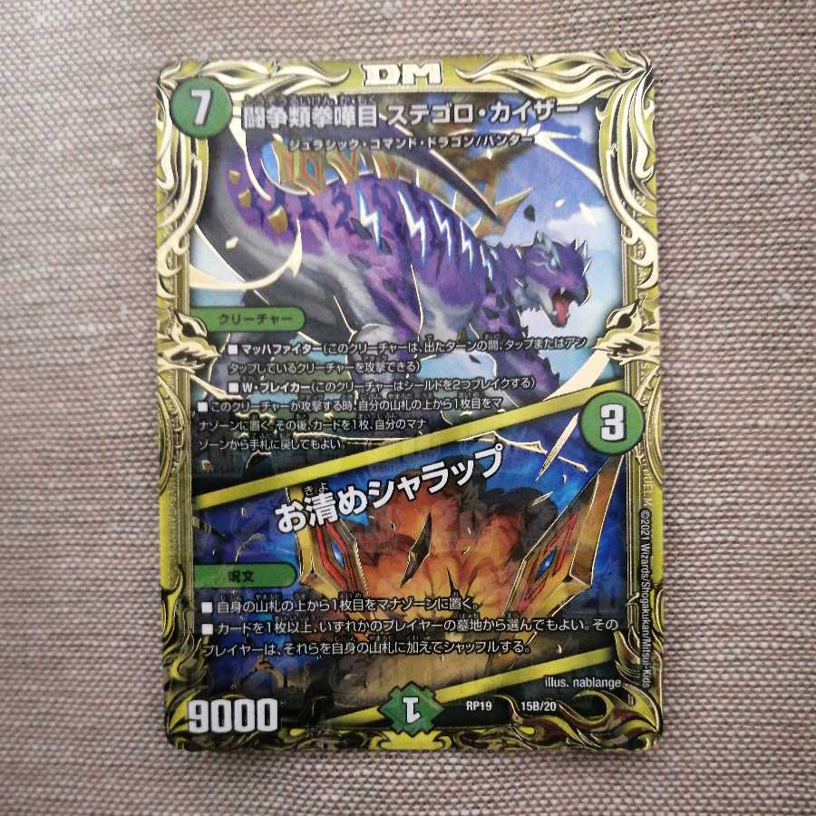 闘争類拳嘩目 ステゴロ・カイザー|お清めシャラップ(20thSPレア仕様)