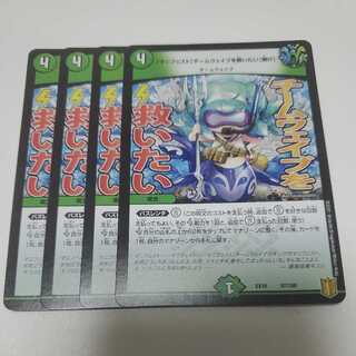 【マニフェスト】チームウェイブを救いたい【聞け】 4枚セット