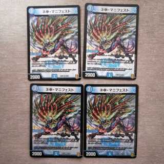 ネ申・マニフェスト