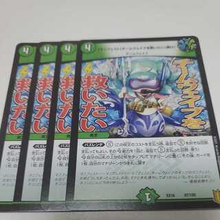 【マニフェスト】チームウェイブを救いたい【聞け】 4枚セット