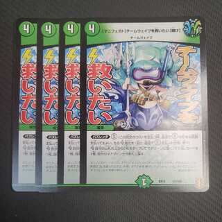 【マニフェスト】チームウェイブを救いたい【聞け】 4枚セット