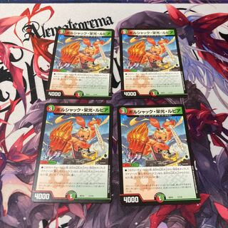 ボルシャック・栄光・ルピア