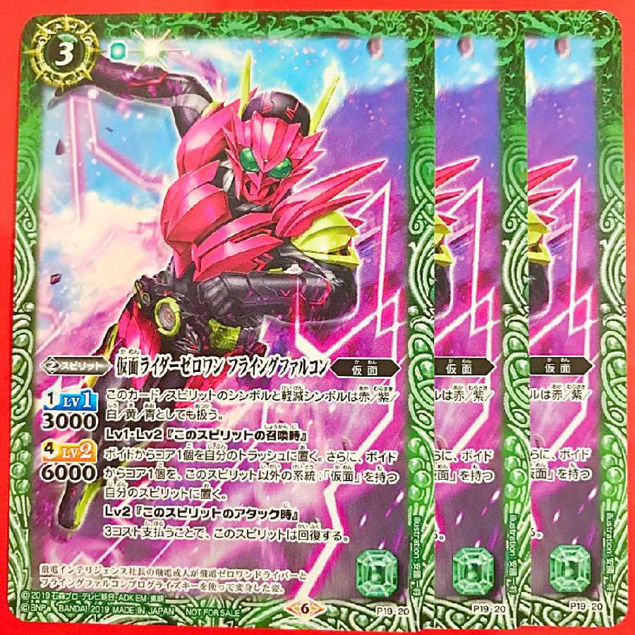 バトスピ 仮面ライダーゼロワン　フライングファルコン 1枚