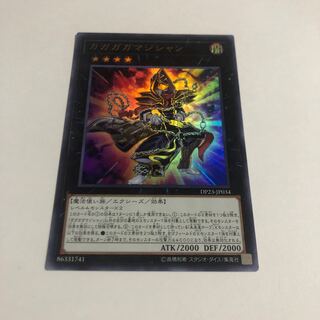 ガガガガマジシャン ウルトラレア