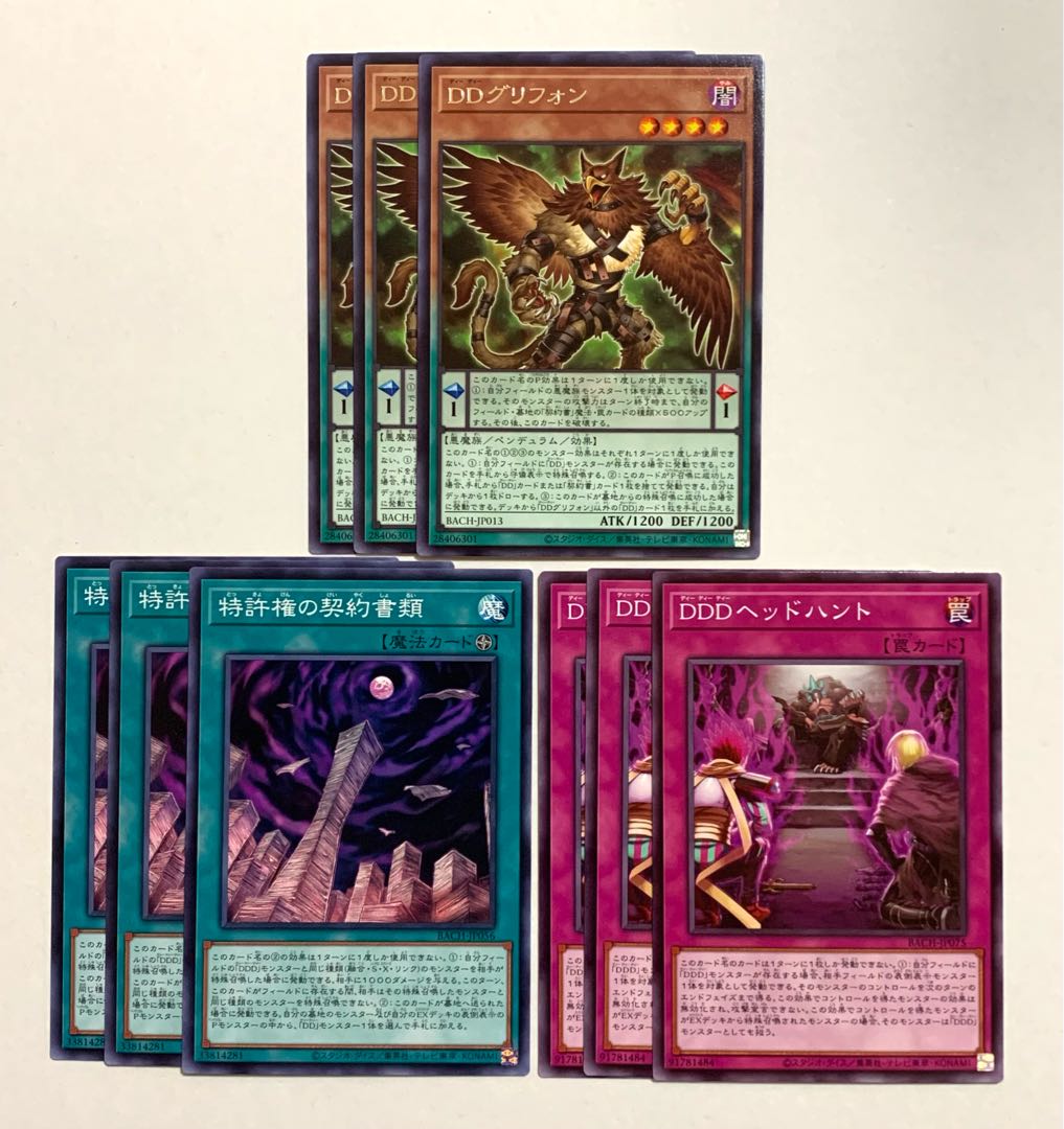 DD Griffon / Patent Rights Contract Documents / DDD Headhunt