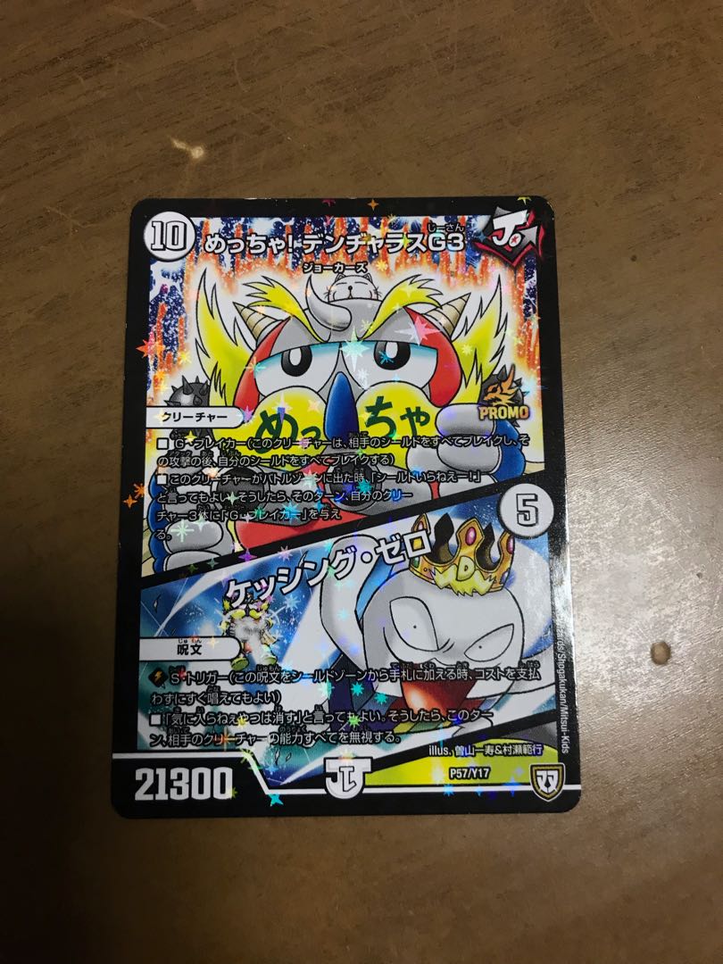 めっちゃ! デンヂャラスG3|ケッシング・ゼロ