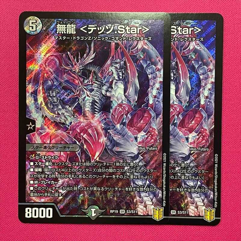 RP19-006 無龍 <デッゾ.Star> 2枚