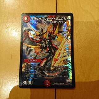 [最安値] 不敗のダイハード・リュウセイ