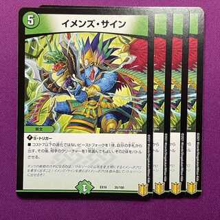 EX16-035 イメンズ・サイン 4枚