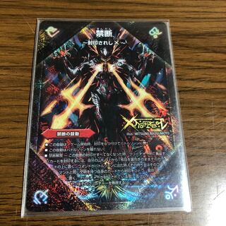 Forbidden -Sealed X-｜Legendary Forbidden Dokindam X
