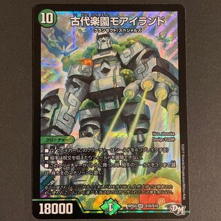 古代楽園モアイランド SR