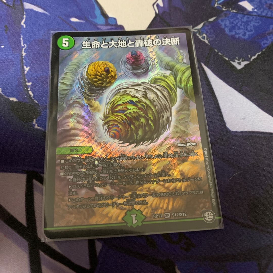 生命と大地と轟破の決断