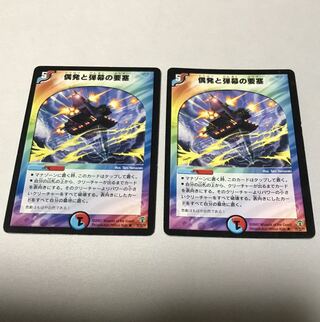 偶発と弾幕の要塞　2枚