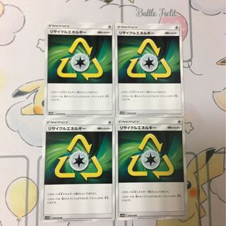 リサイクルエネルギー4枚