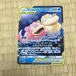 ヤドン＆コダック