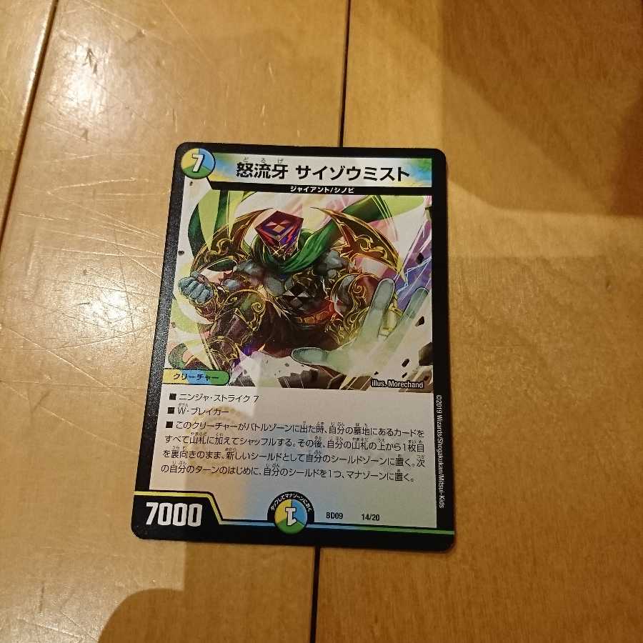 [最安値]怒流牙 サイゾウミスト