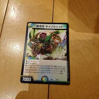 [最安値]怒流牙 サイゾウミスト