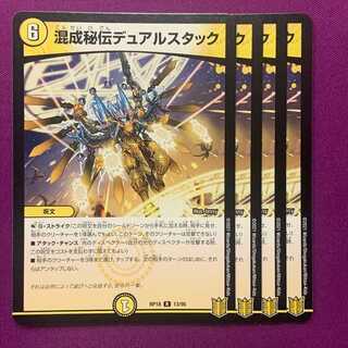 混成秘伝デュアルスタック」の激安通販 | magi