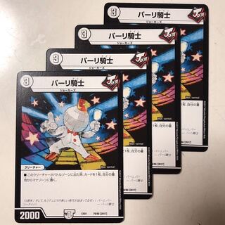 パーリ騎士　4枚セット