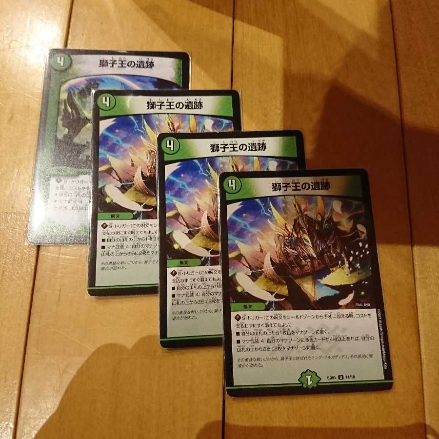 獅子王の遺跡 4枚セット