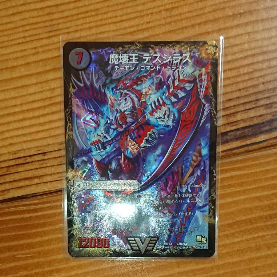 滅殺刃 ゴー・トゥ・ヘル|魔壊王 デスシラズ 1枚