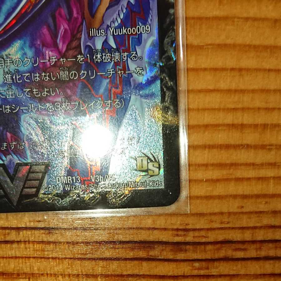 滅殺刃 ゴー・トゥ・ヘル|魔壊王 デスシラズ 1枚