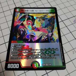 悠久を統べる者フォーエバープリンセス