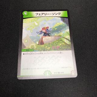 フェアリー・ソング