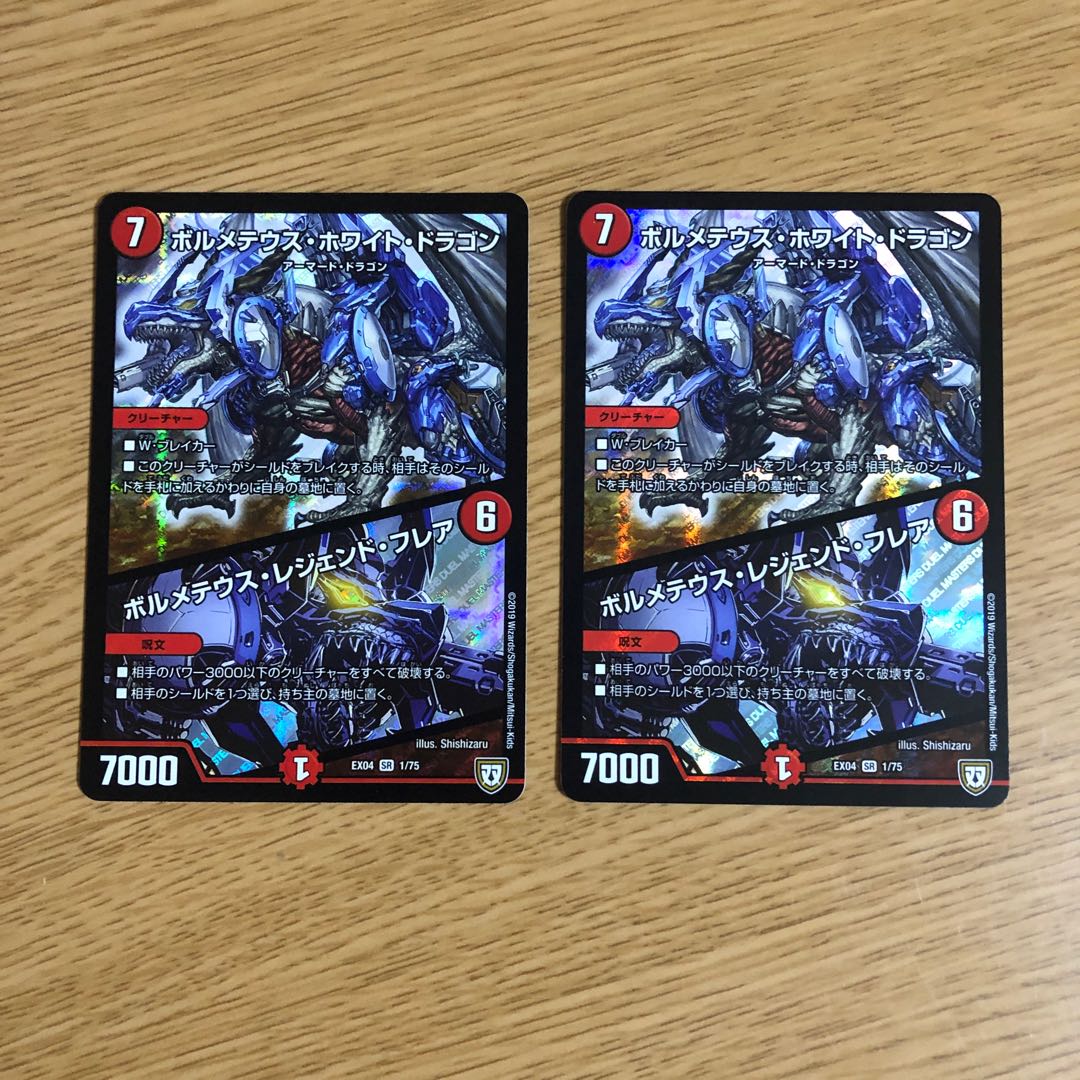 ボルメテウスホワイトドラゴン ボルメテウスレジェンドフレア