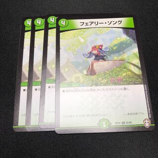 フェアリー・ソング