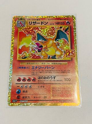 【美品】リザードン　25thプロモ