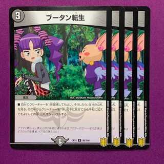 EX15-086 ブータン転生 4枚