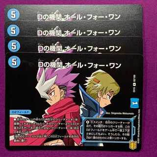 EX15-062 Dの機関 オール・フォー・ワン 4枚