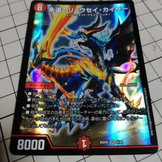 永遠のリュウセイカイザー