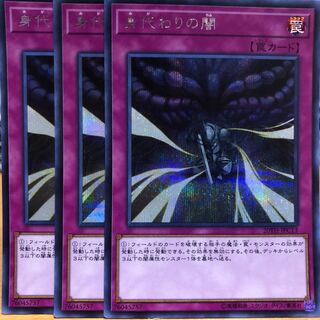 身代わりの闇 シク3枚