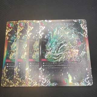 メンデルスゾーン(ウルトラゴールデンカード仕様) 4枚セット