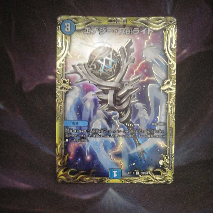 エナジー・Re:ライト(20thSPレア仕様)