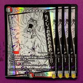 EX15-020 「ちくしょおおおおおおっー!!」 4枚