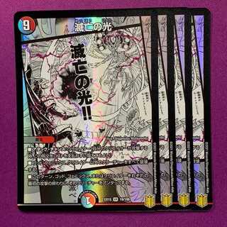 EX15-019 滅亡の光 4枚