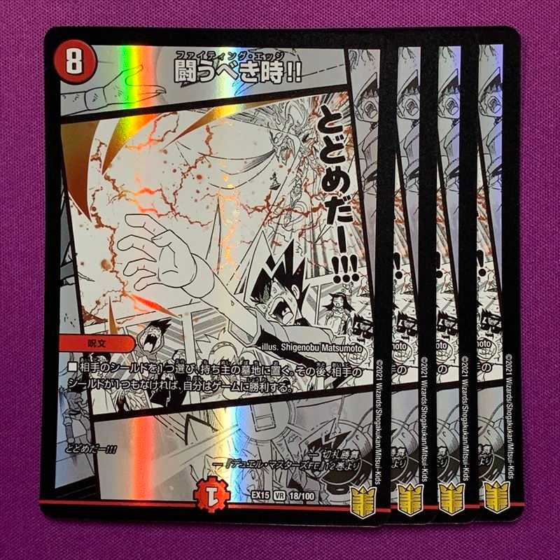 EX15-018 闘うべき時!! 4枚