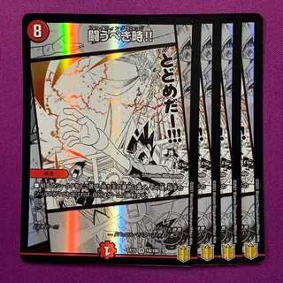 EX15-018 闘うべき時!! 4枚