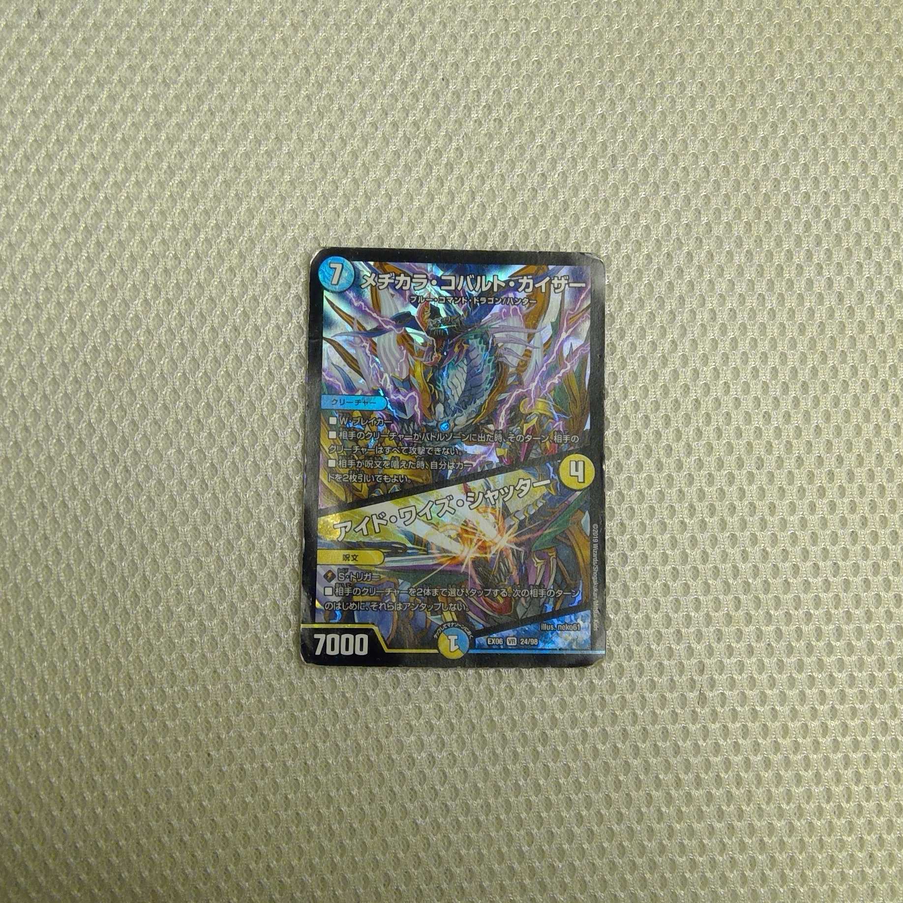 メヂカラ・コバルト・カイザー アイド・ワイズ・シャッター