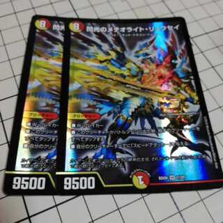 2枚　閃光のメテオライトリュウセイ