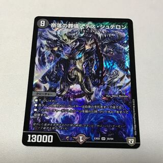 奈落の葬儀人デス・シュテロン